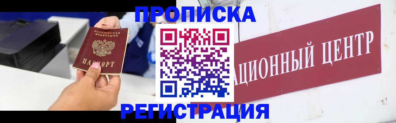 временная прописка в Кондрово